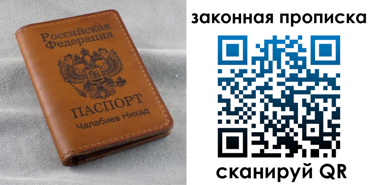 прописка в Боброве