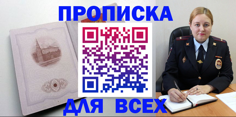 прописка штамп в Боброве